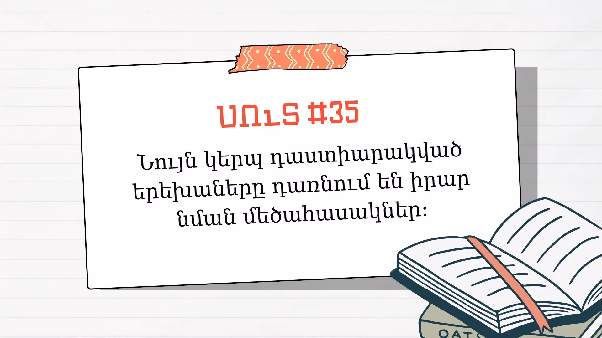 Հոգեբանության մասին տարածված թյուր կարծիքներ