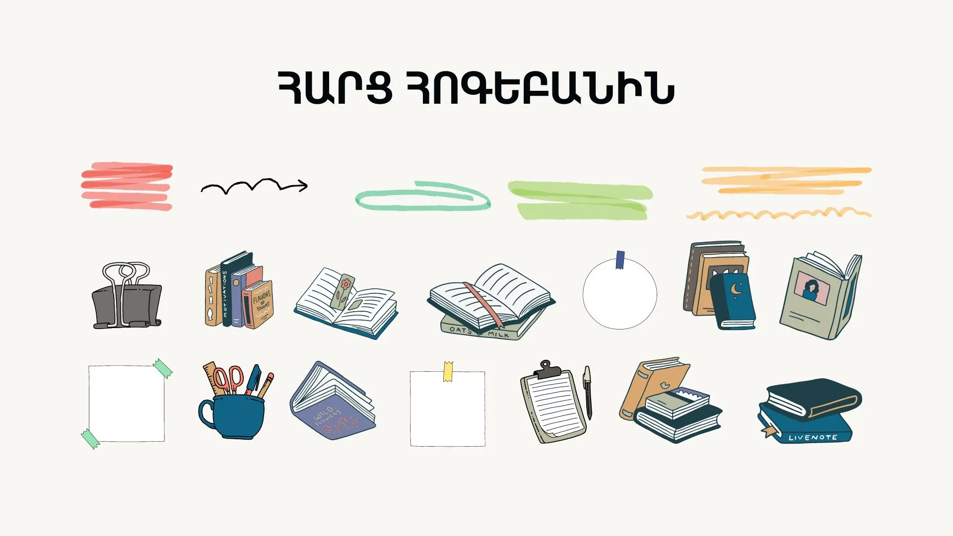 հարց հոգեբանին