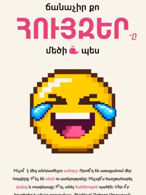 cover-front Գիրք «Ճանաչիր քո հույզերը մեծի պես»